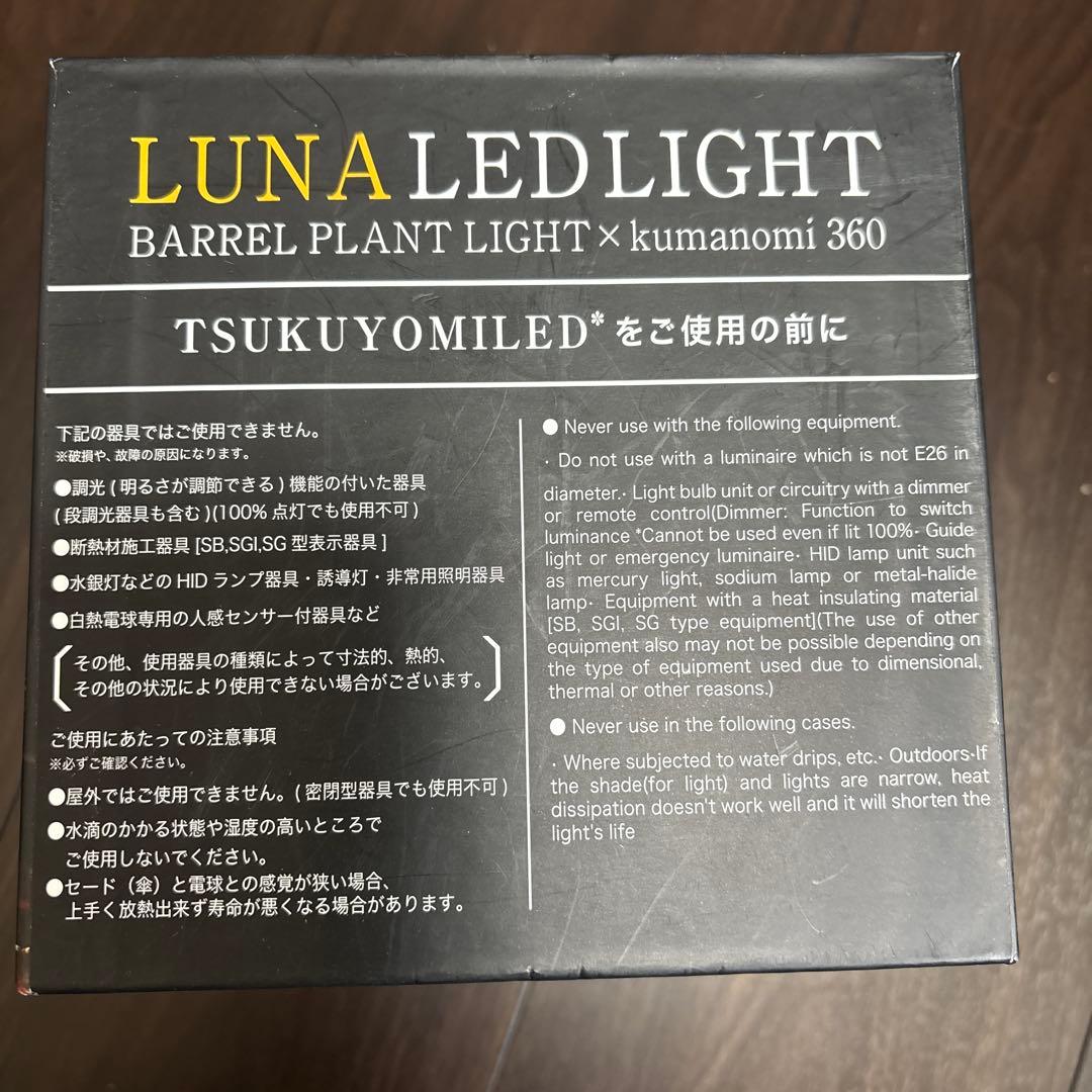 TSUKUYOMI LED 20W E26口金