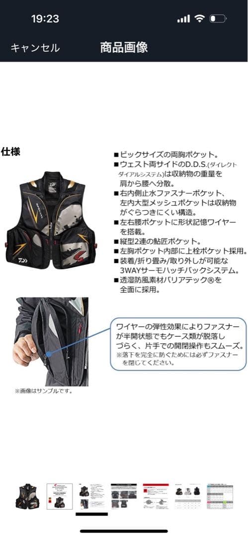 ダイワ スペシャル　バリテック　ショートベスト　DV-1023 sizeL 鮎