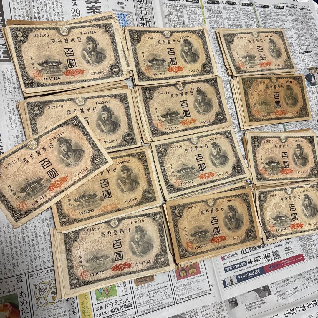 古紙幣 4次 計121枚 古銭まとめ 劣品からピン札まで