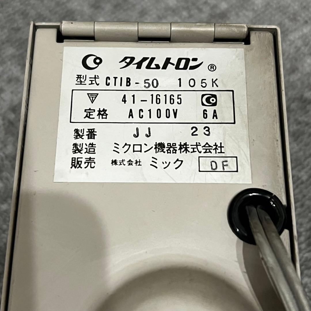 ミクロン タイマー タイムトロン CTIB-50 50円10分　6台