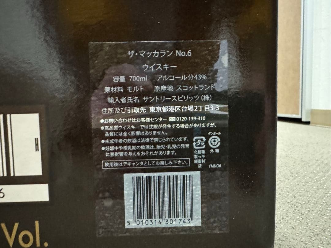 マッカラン Macallan No.6 ラリック　クリスタル デカンタ 希少