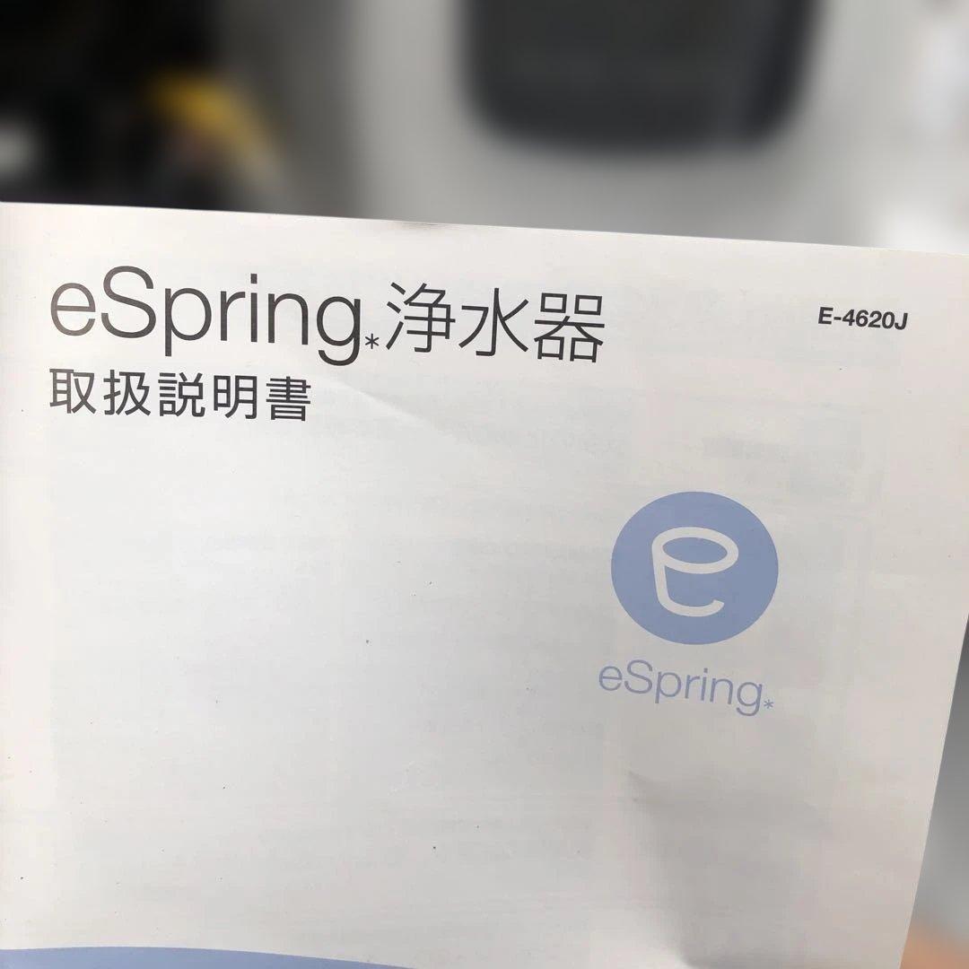 eSpring E-4620J 浄水器開封未使用品