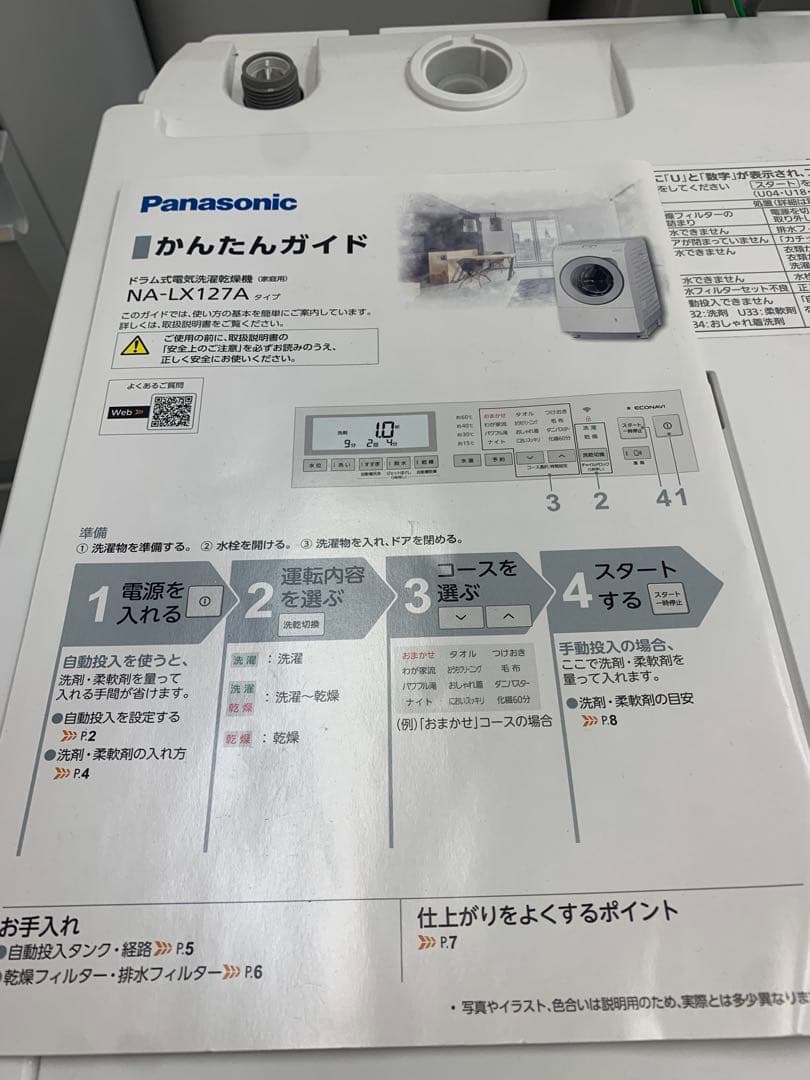 Panasonic NA-LX127AR ドラム式洗濯機　2022年製