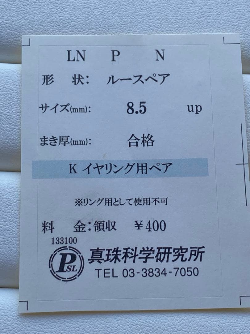 2029 美品❣️Pt900 あこや真珠　花珠　8.5mm ピアス　鑑別カード