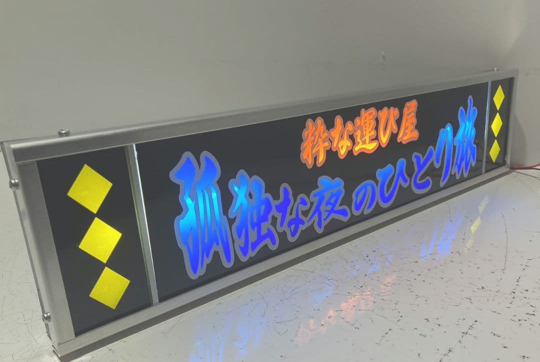 ワンマンアンドン灯828カーテンレール挟み込み取り付け仕様