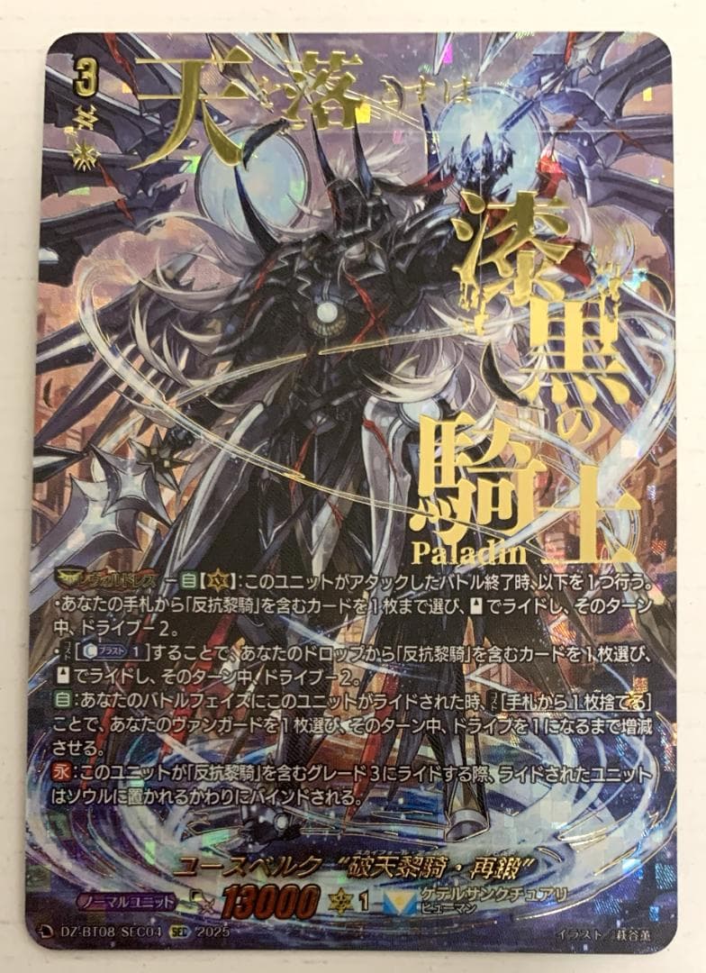 【特価】ヴァンガード ユースベルク“破天黎騎・再鍛” SEC【複数所持】