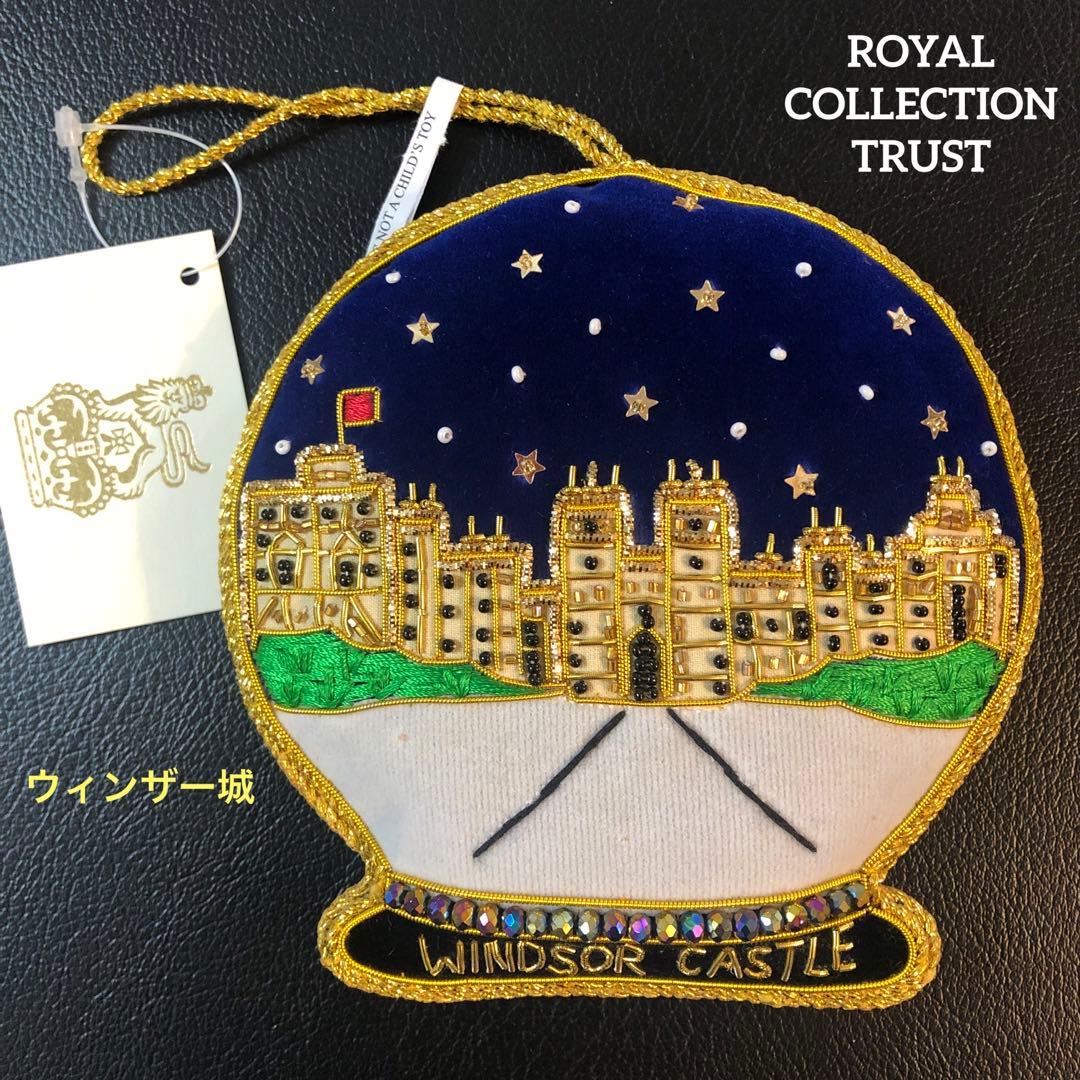 新品　ロイヤルコレクショントラスト　ウィンザー城　スノーグローブ　オーナメント