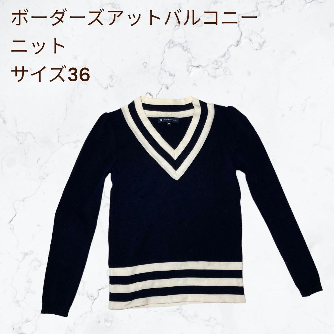 BORDERS at BALCONY Vネックニット ネイビー ホワイト 36