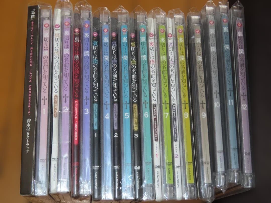 [全12巻セット]裏切りは僕の名前を知っている 第1~12巻(限定版)