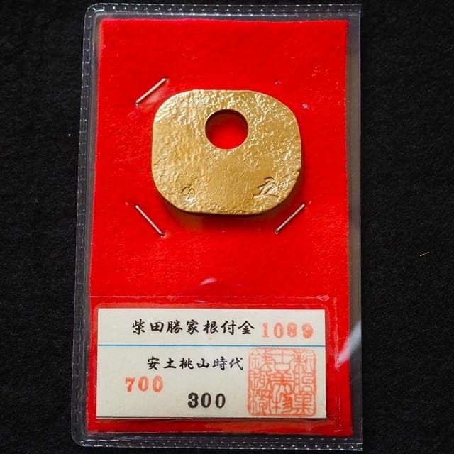 柴田勝家根付金　小判　古銭　アンティーク品　古物　コレクション