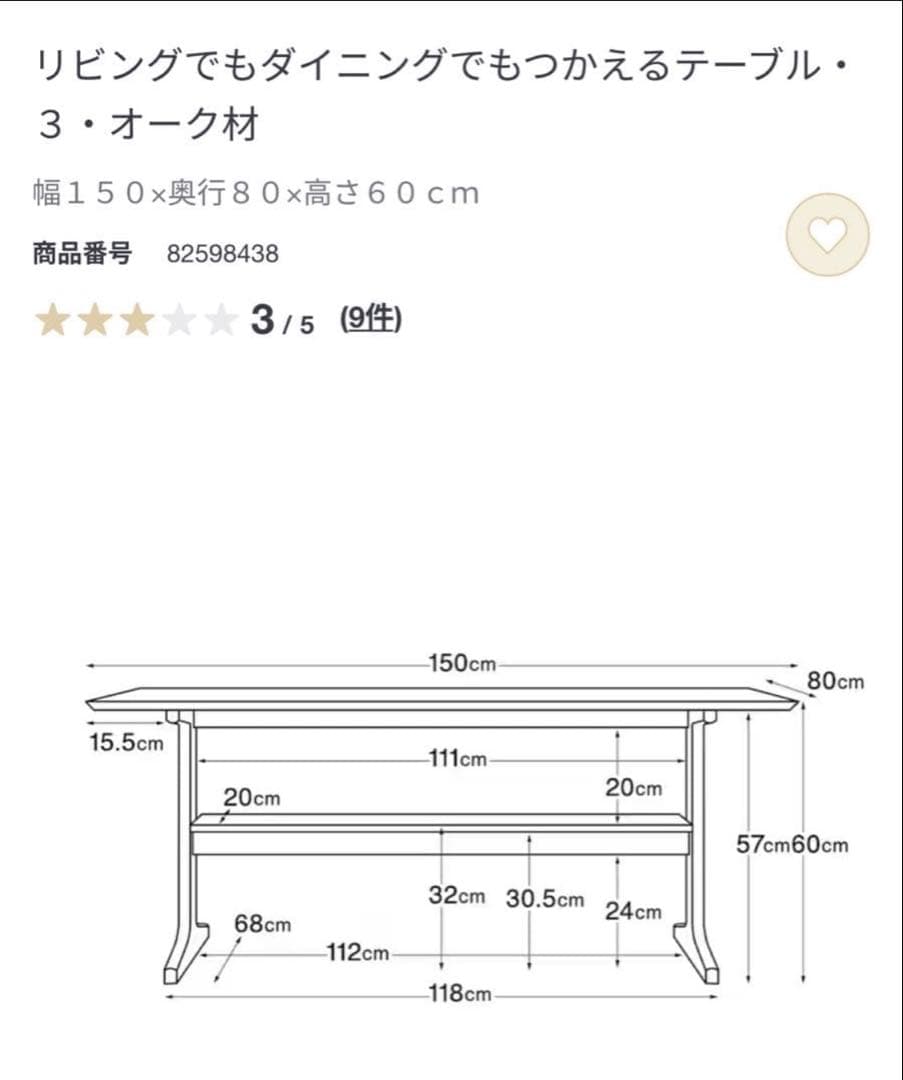 無印良品　オーク材　テーブル　1500mm 匠のテーブルマット付き