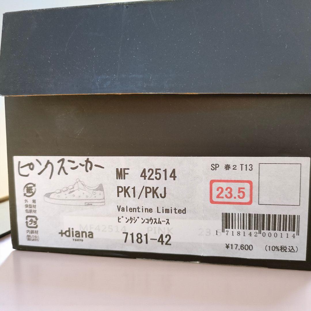+diana プラスダイアナ バレンタイン限定　スニーカー ピンク 23.5cm