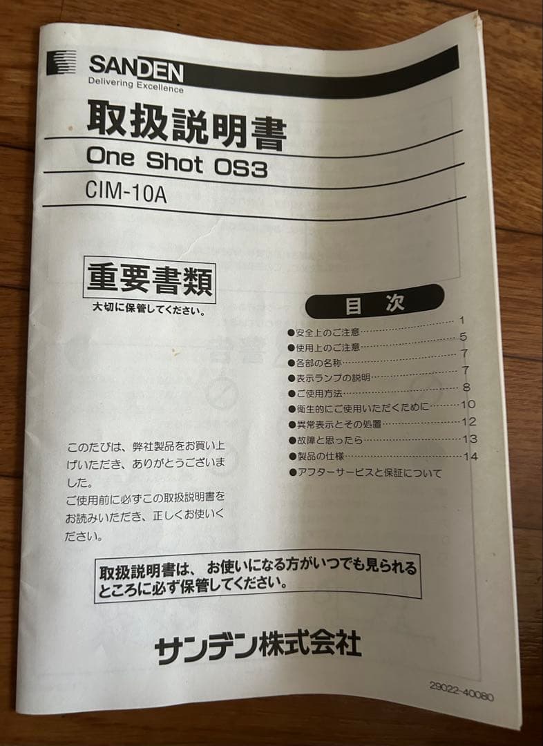 【専用】サンデン ワンショットOS3ソフトアイス抽出機 CIM-10A 業務用