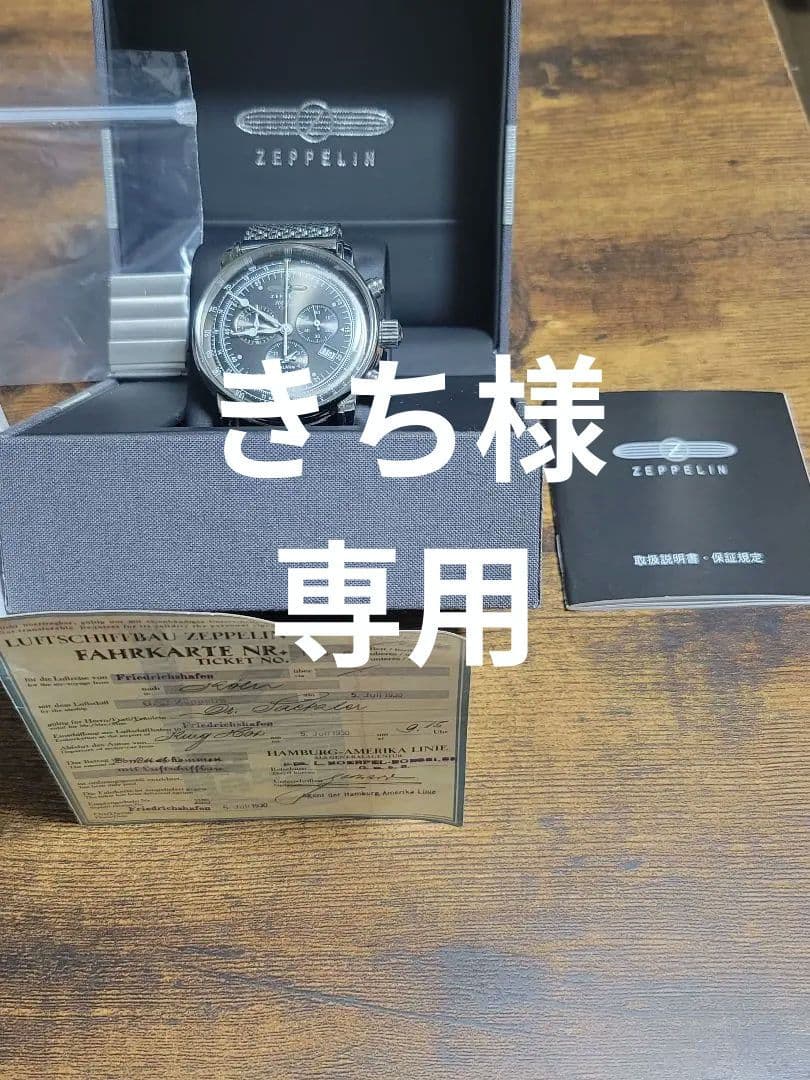 ツェッペリン100周年クロノグラフ