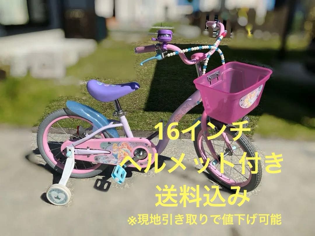 ディズニープリンセス　キッズ　自転車　ヘルメット　ゆめラブ　16インチ　説明書有