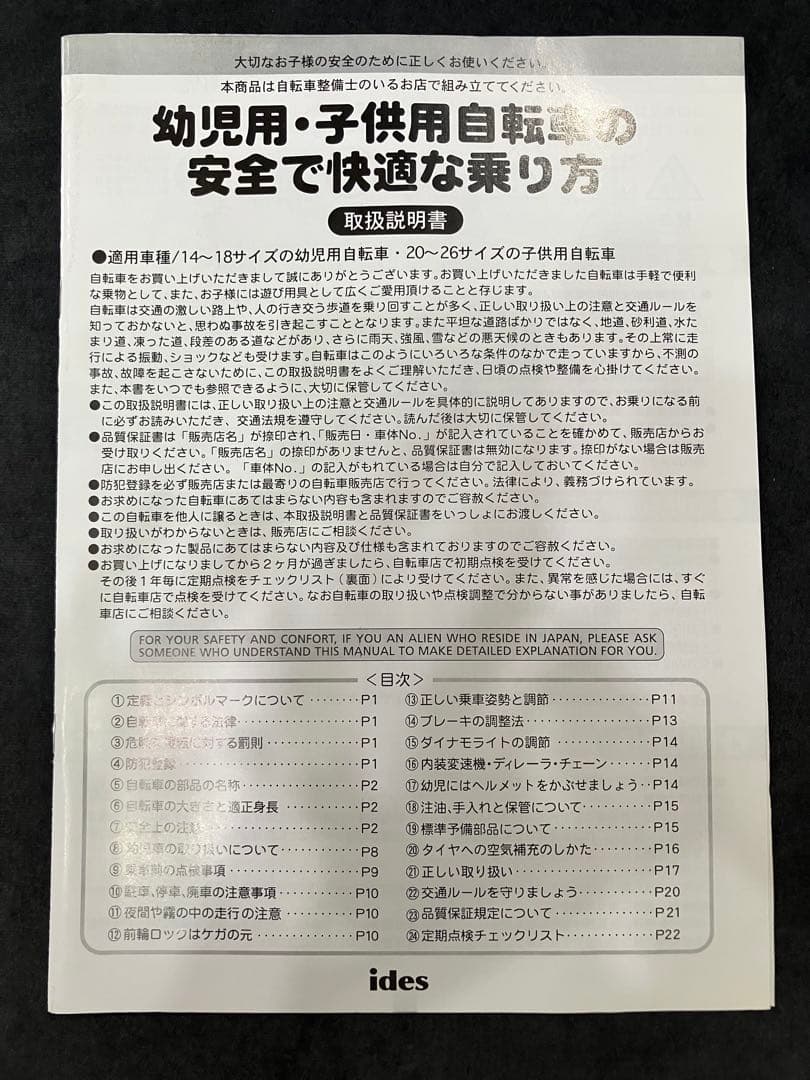 ディズニープリンセス　キッズ　自転車　ヘルメット　ゆめラブ　16インチ　説明書有
