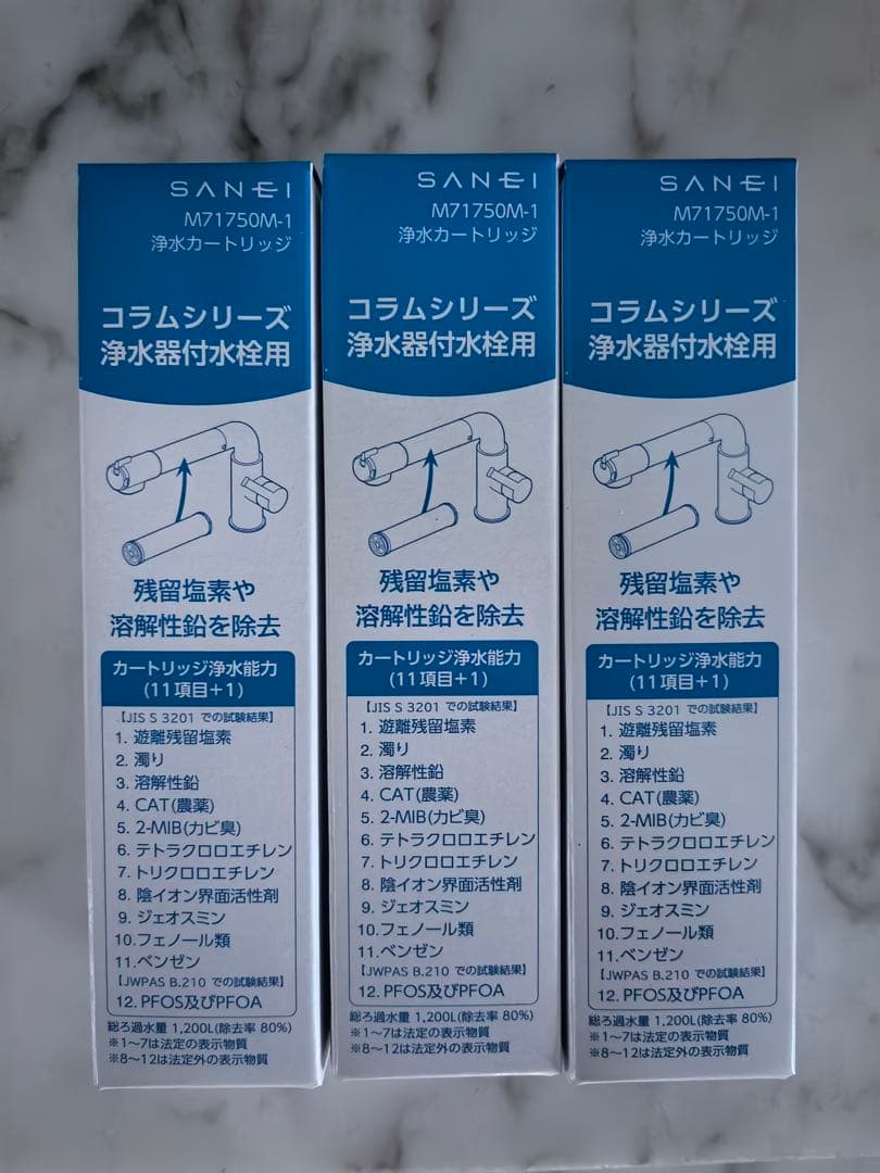 SANEI 浄水器用カートリッジ M71750M-1/3本