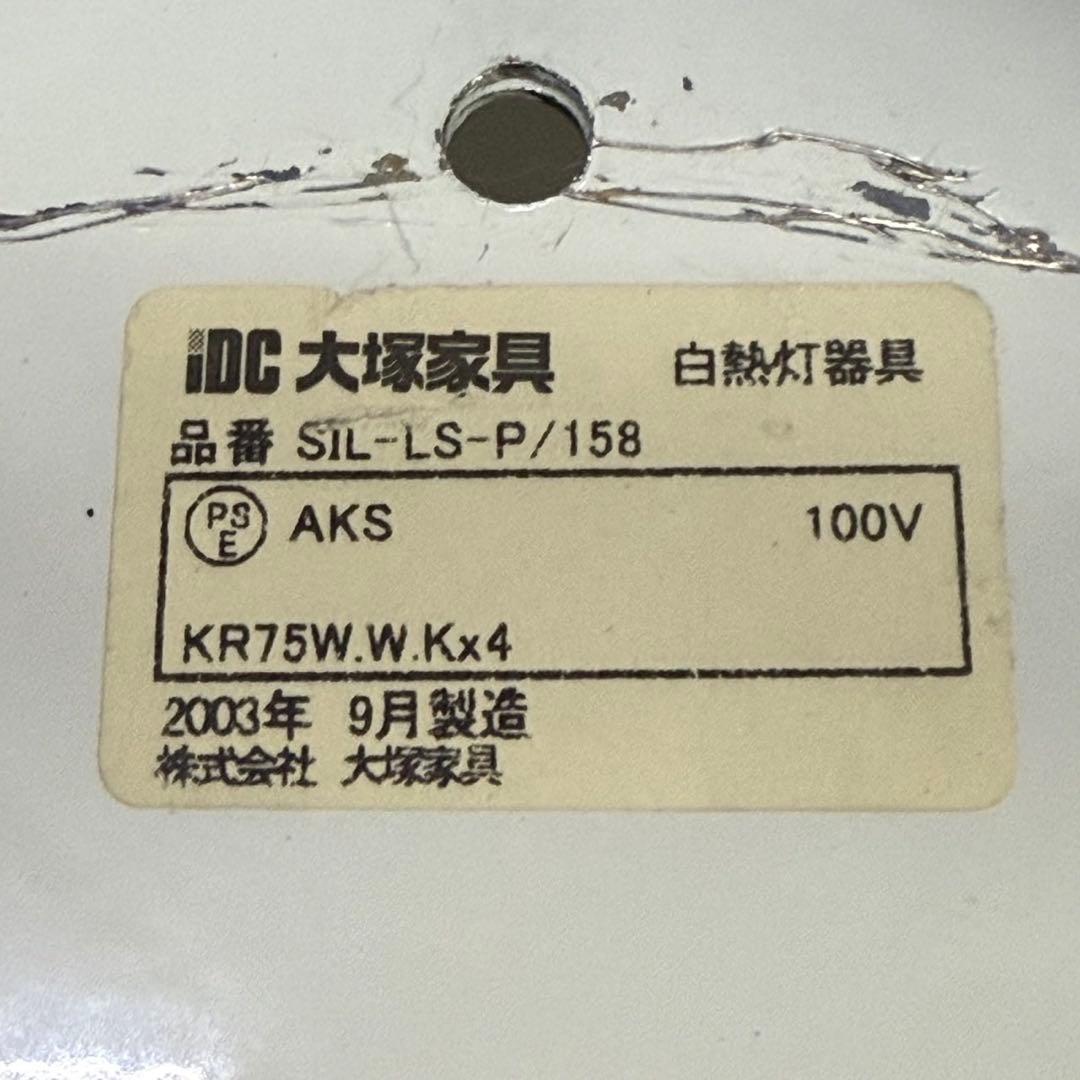 H21KZ33c IDC大塚家具 シーリングライト SIL-LS-P/158