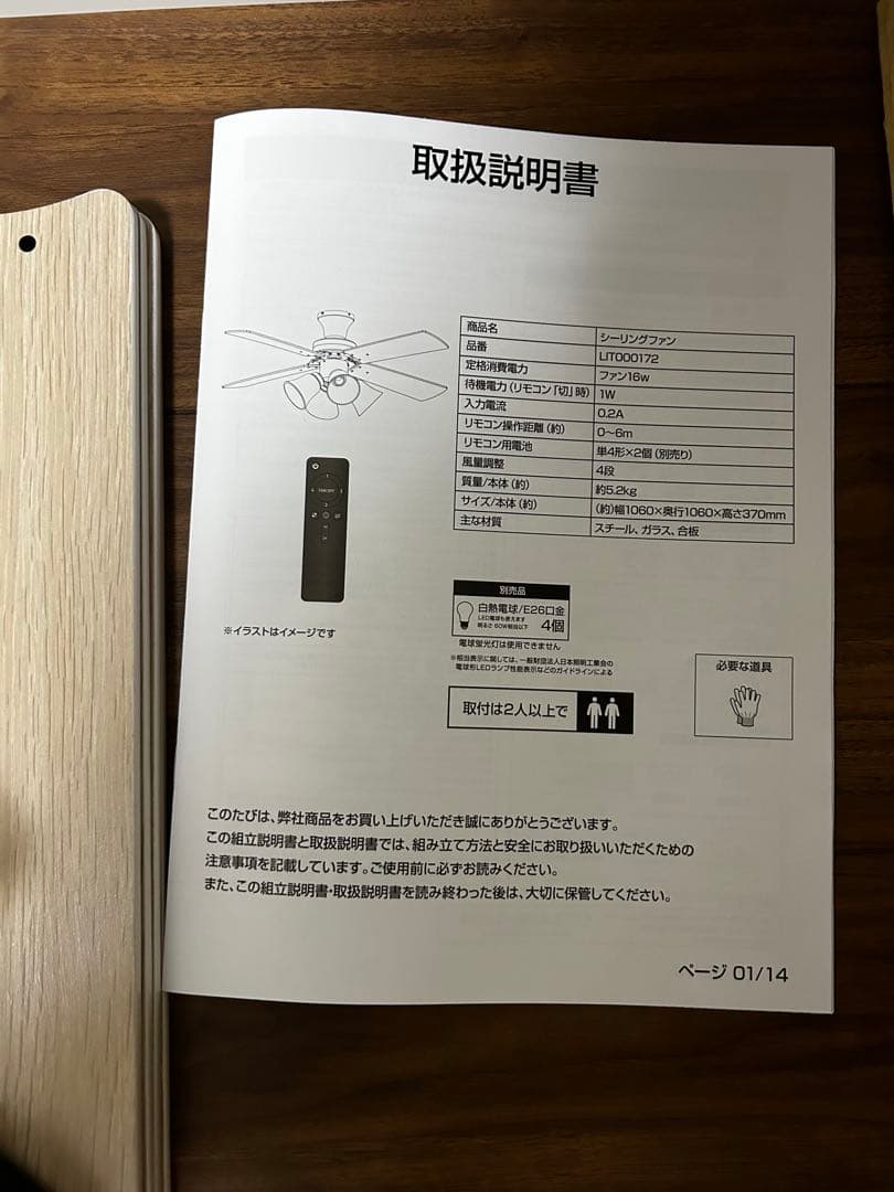 シーリング　ファンライト　4灯　ガラスシェード　羽根　リバーシブル