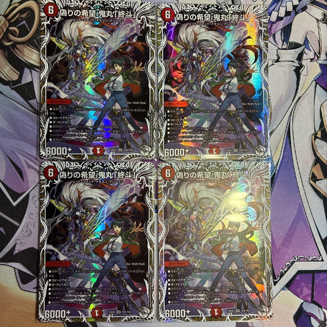 偽りの希望 鬼丸「終斗」 キャラプレミアムトレジャー 4枚