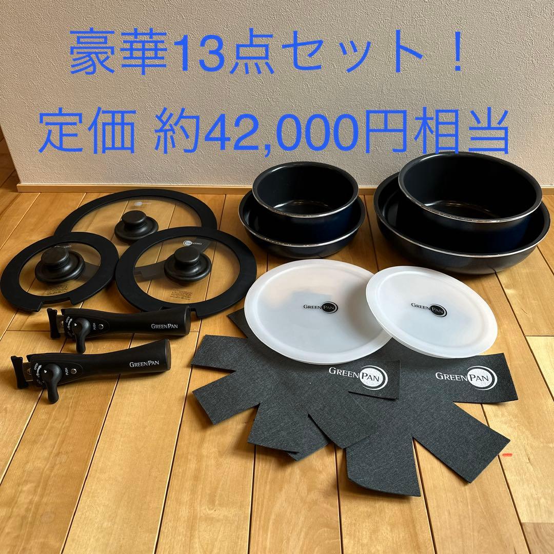 グリーンパン クリックシェフ 13点セット IH対応