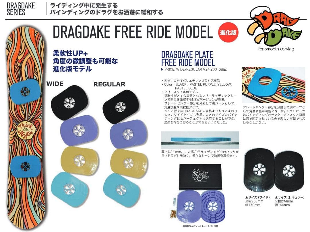 OJKプレートDRAGDAKE フリーライド ドラグダケ ワイド ブラック