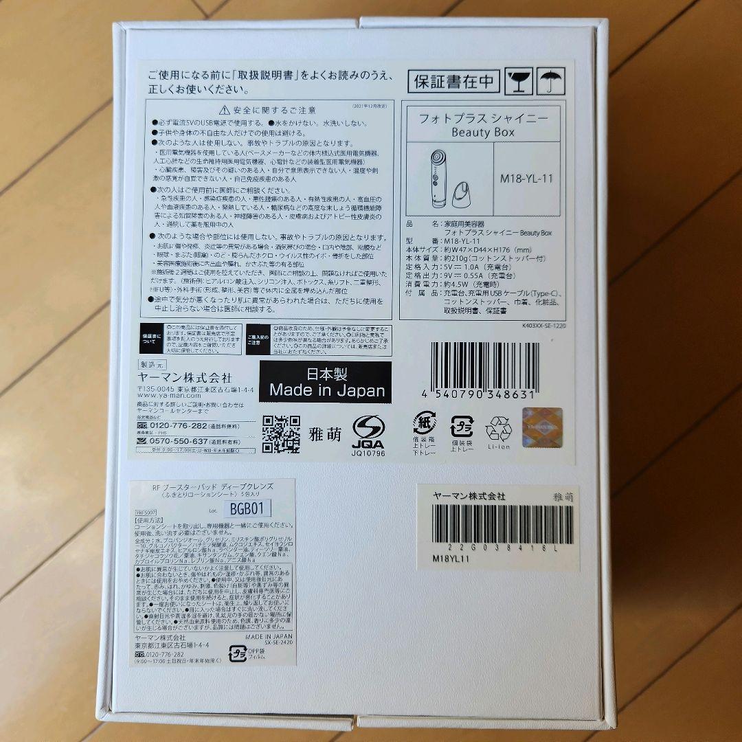 ヤーマン フォトプラスシャイニー 美顔器