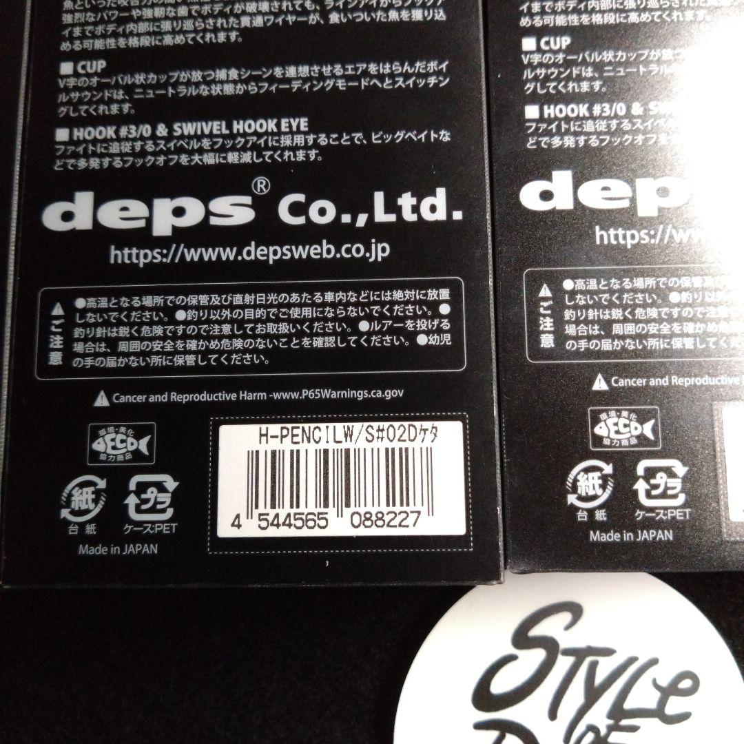 【デプス】限定品スライドスイマー250 　ヒュージペンシル　ウォーカー　4セット