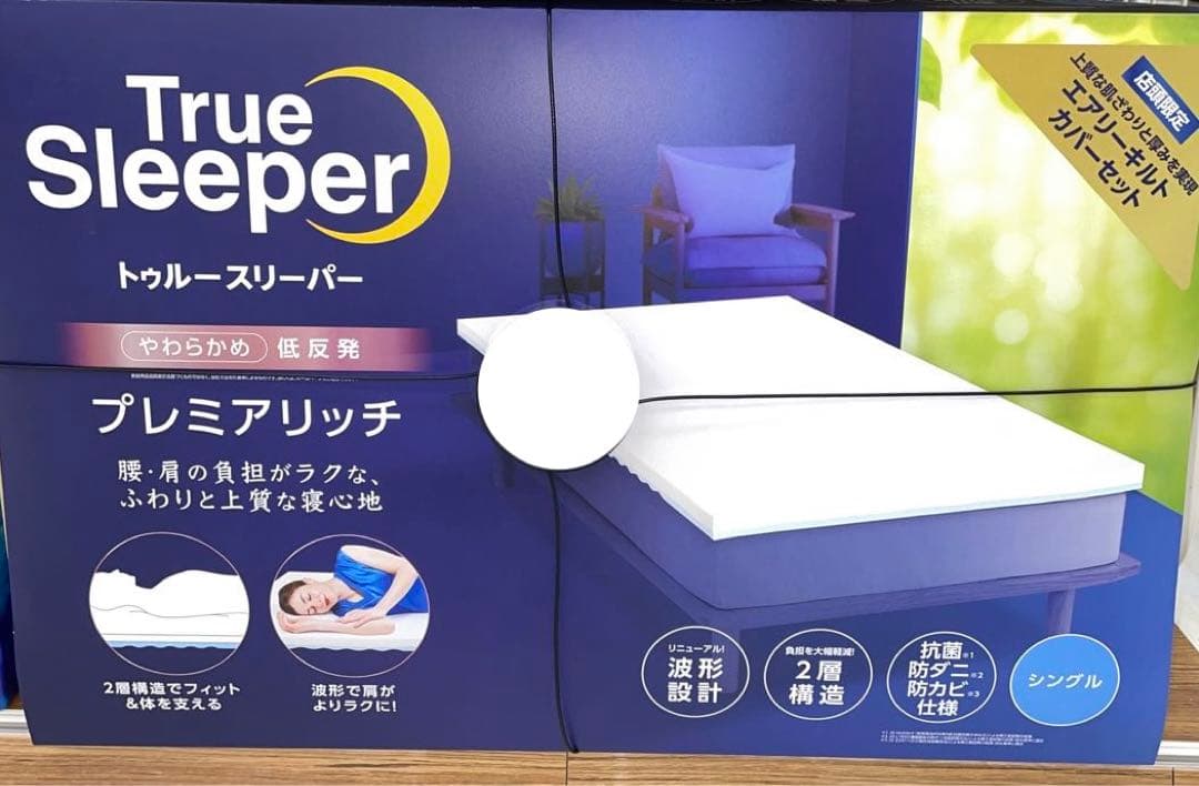 新 プレミアリッチ　シングル　トゥルースリーパー　低反発マットレス+カバーセット