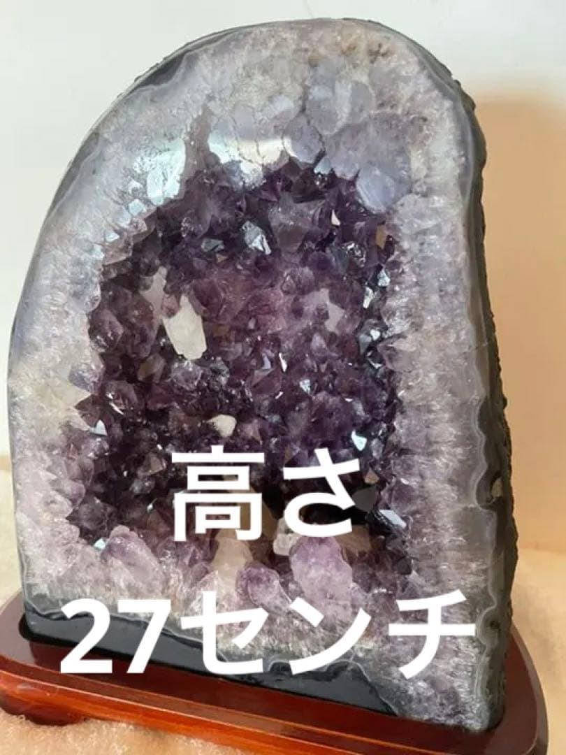 家の御守り　家宝　高さ27cm 最高品質ウルグアイアメジストドーム　カルサイト