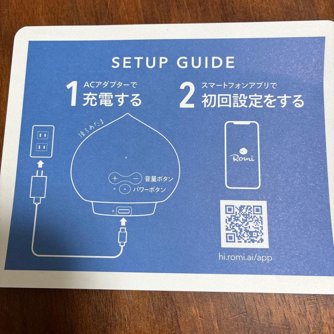 おしゃべりＡＩロボット　ロミィ