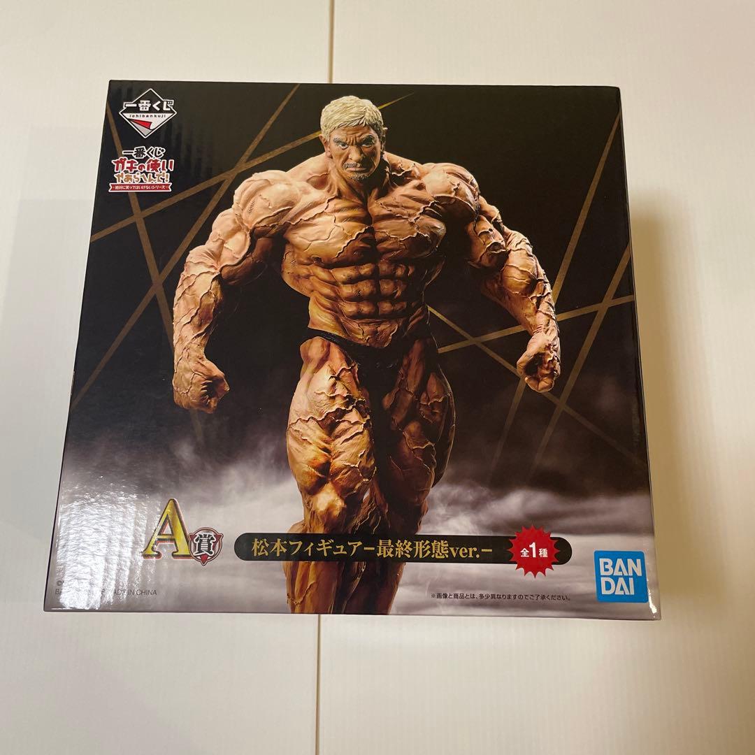 松本フィギュア 最終形態ver.