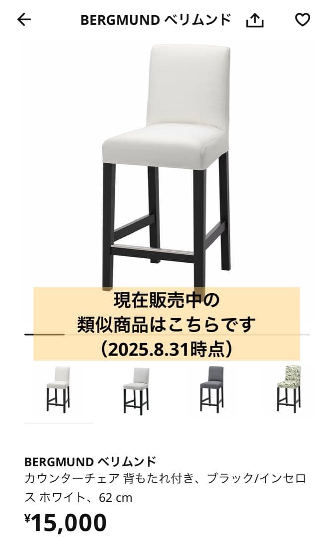 【IKEA 4点セット】カウンターテーブル＆カバー付椅子2脚＆新品椅子カバー1枚