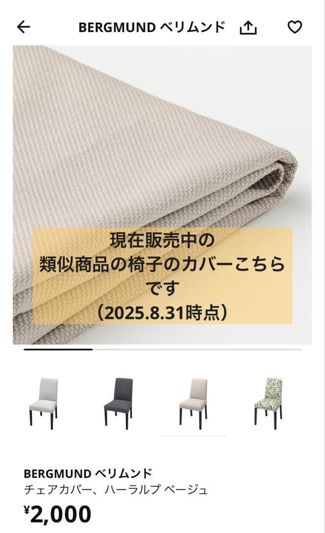 【IKEA 4点セット】カウンターテーブル＆カバー付椅子2脚＆新品椅子カバー1枚
