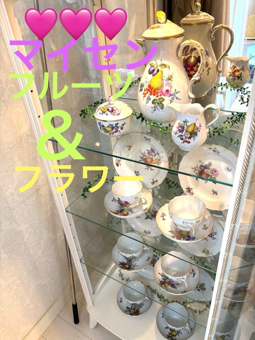 マイセン　フルーツ＆フラワー