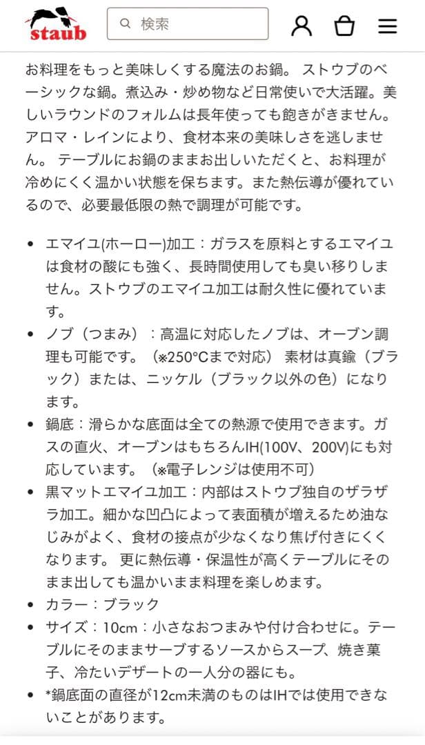 ストウブ　ピコ　ココット　ラウンド　ブラック　10cm