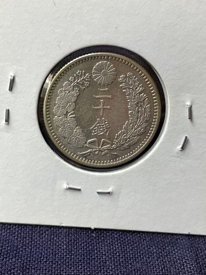 特年　竜20銭銀貨　竜二十銭銀貨　明治33年　日本古銭