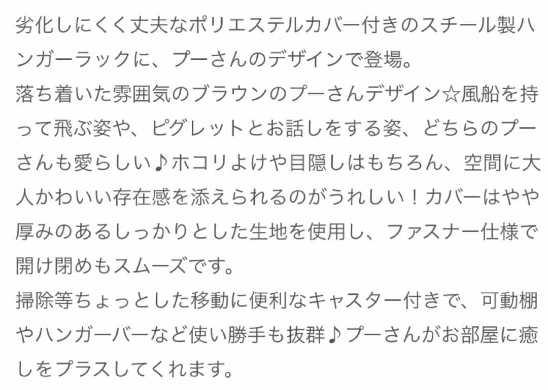 新品☆Disney ディズニー プーさん ハンガーラック 収納 クマ