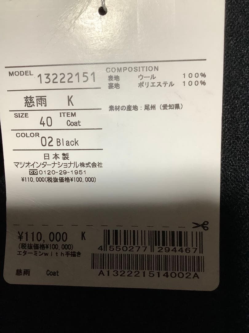 美品　慈雨ロングコート