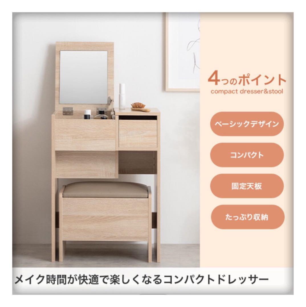 ドレッサー 化粧台 鏡台 デスク コンパクト 省スペース 収納 コンセント付き