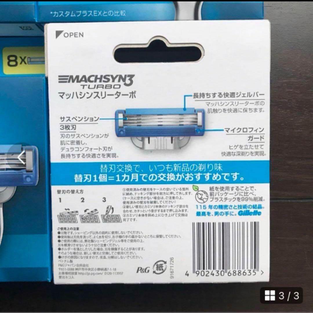 Gillette MACH3 TURBO 替え刃 8個入　12箱セットになります