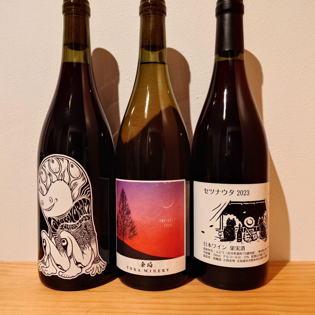 日本ワイン　ツヴァイゲルト　3本セット