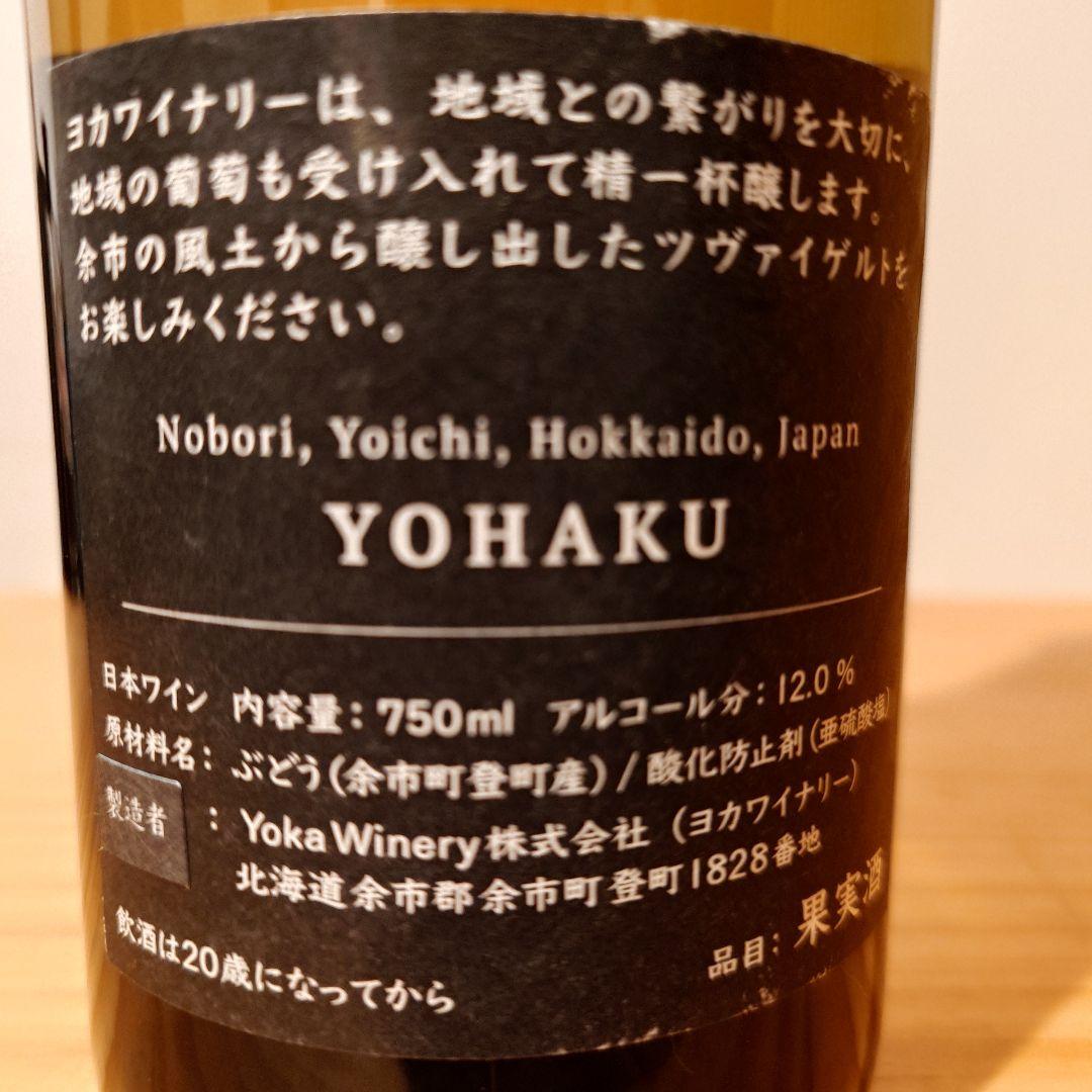 日本ワイン　ツヴァイゲルト　3本セット