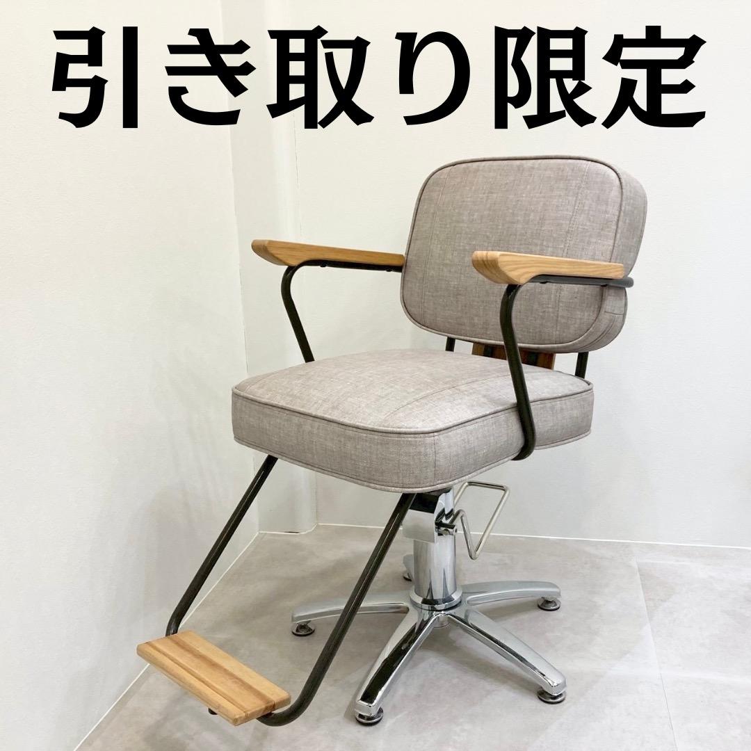 【引き取り限定】ビューティーガレージ スタイリングチェア COAST サロン椅子