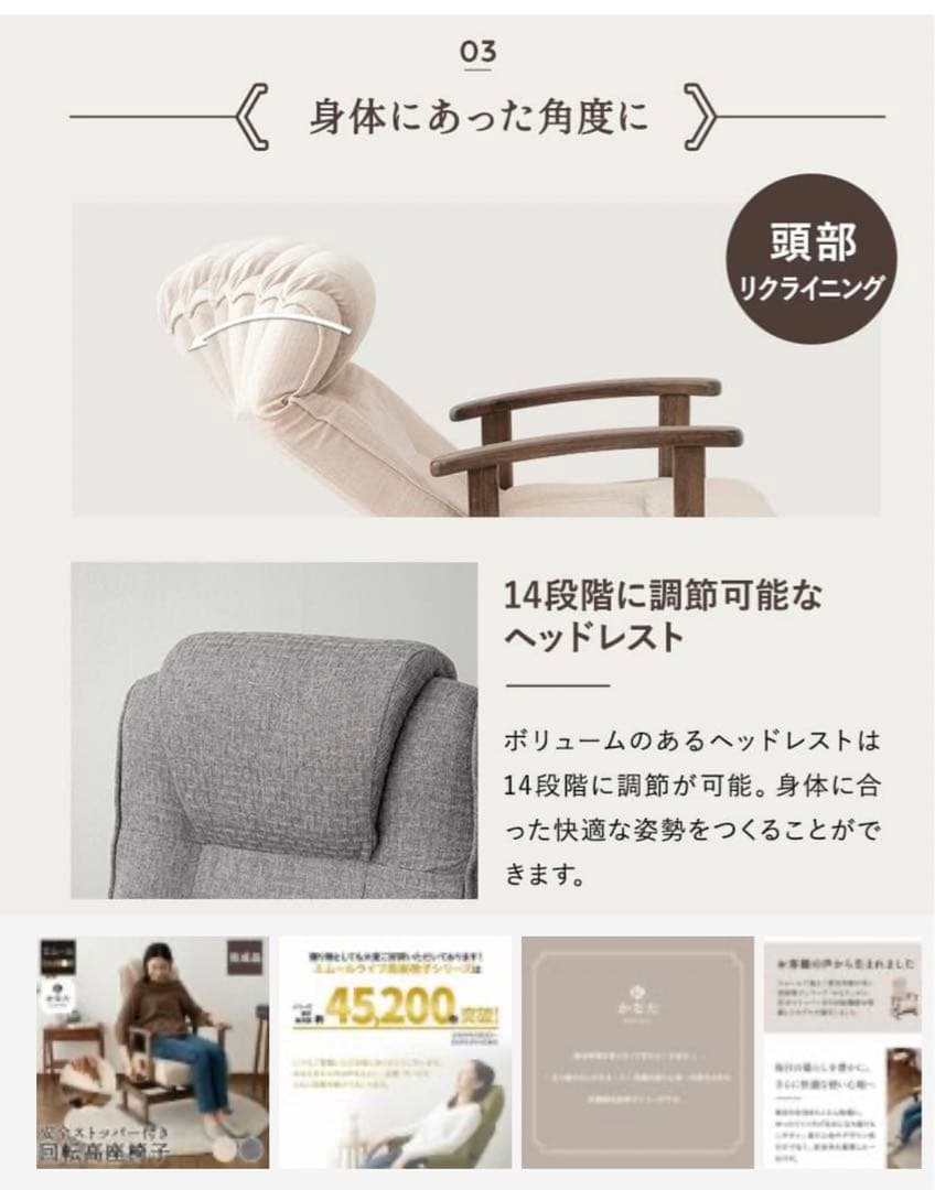 エムール 回転座椅子「かなた」