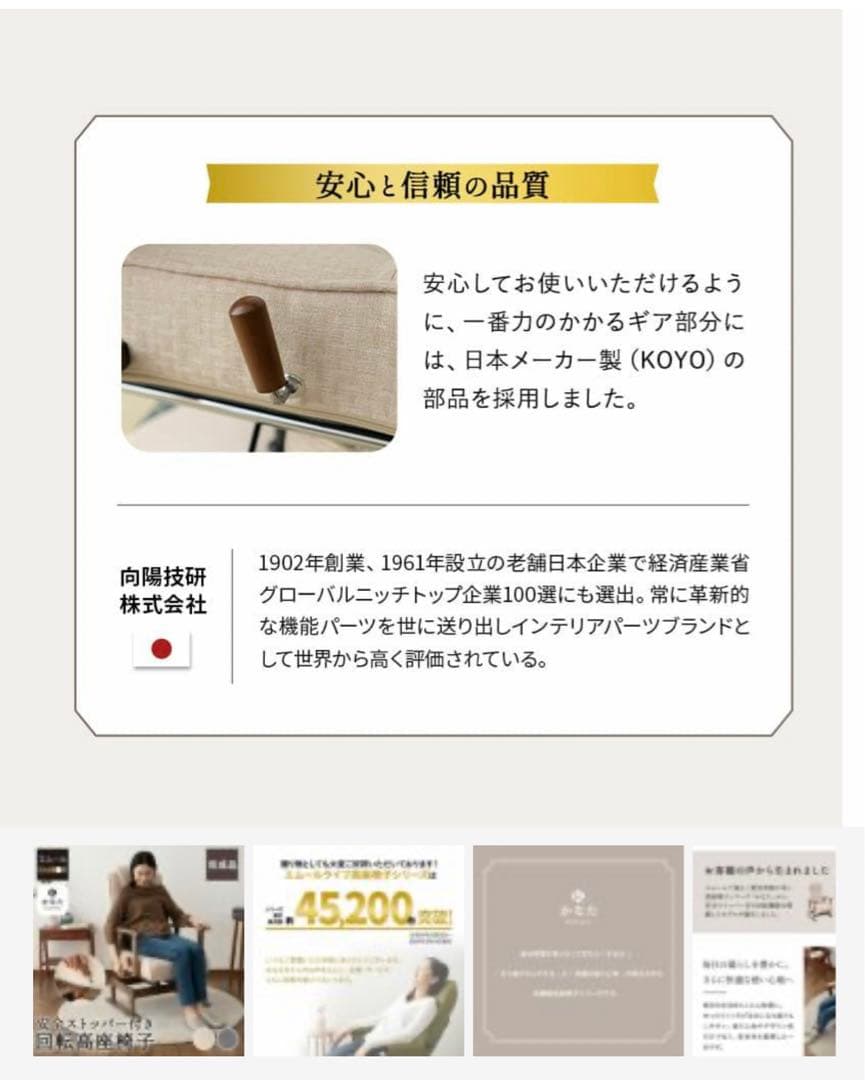 エムール 回転座椅子「かなた」