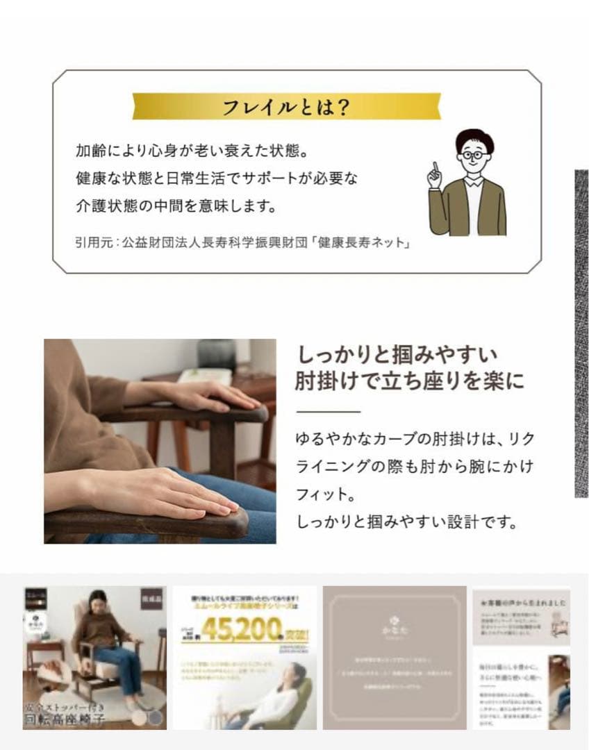 エムール 回転座椅子「かなた」
