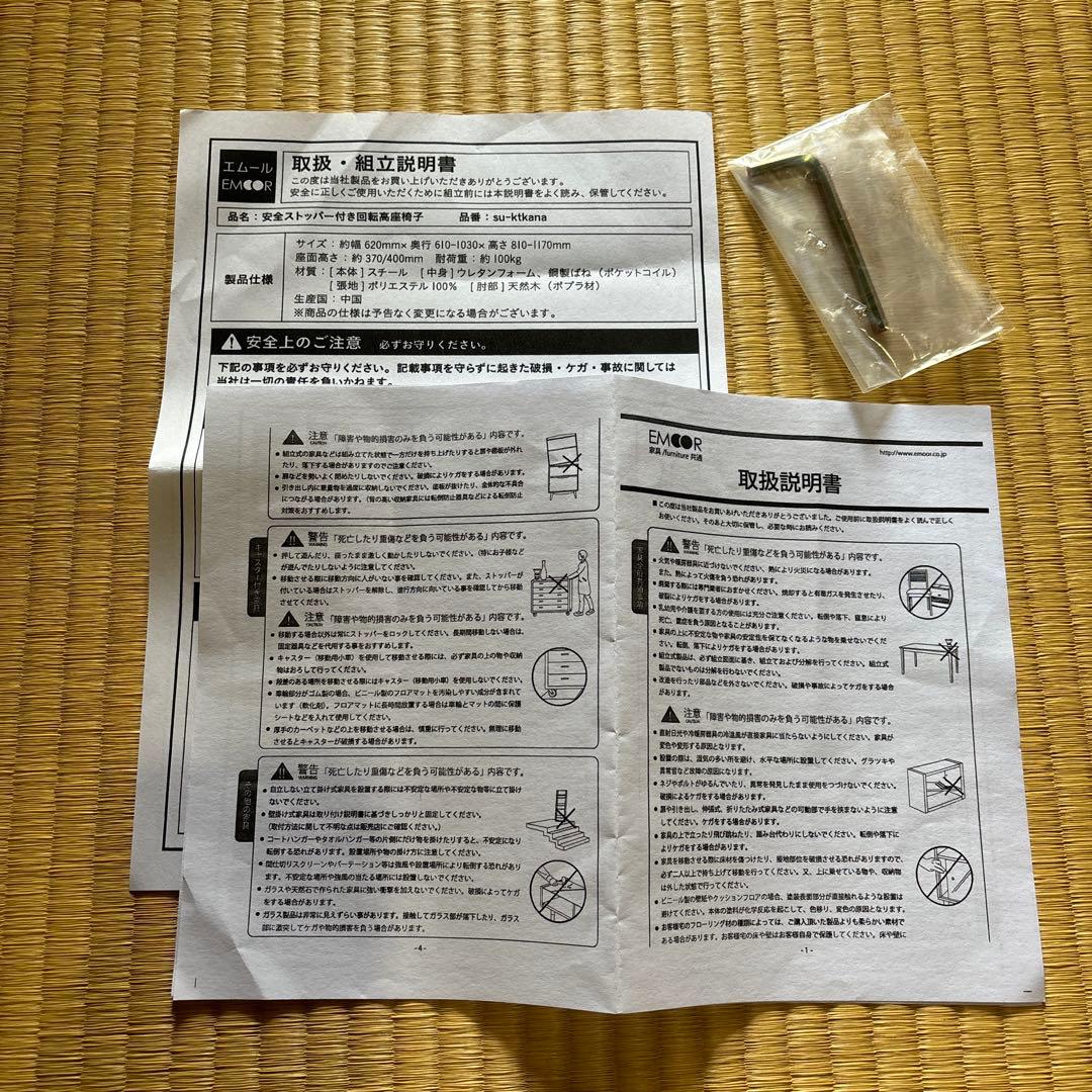 エムール 回転座椅子「かなた」