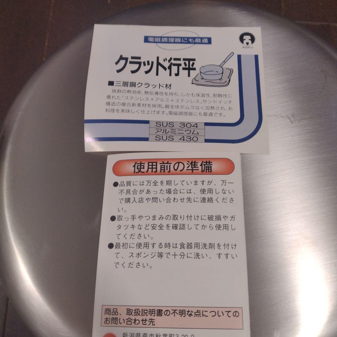 本間製作所 仔犬印 クラッド行平鍋27cm（5.2L）