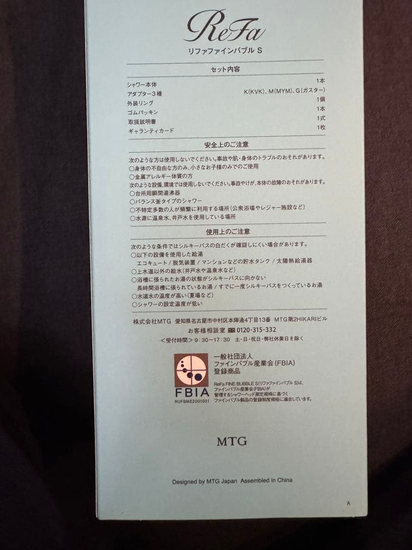 美品【保証付】ReFa リファファインバブルS シャワーヘッド